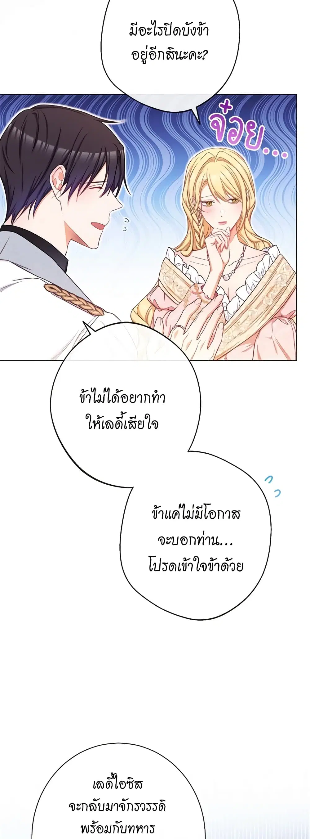 The Villainess Turns the Hourglass ตอนที่ 75 — page 2 of 57