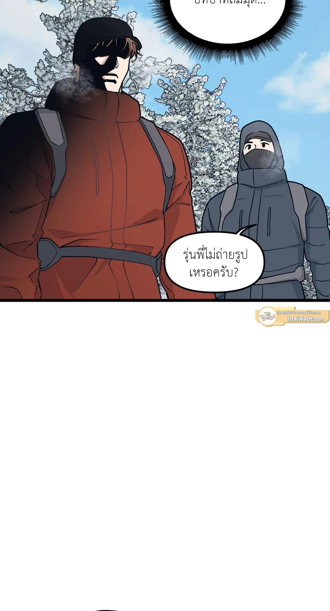 Full Volume ตอนที่ 38 — page 57 of 60