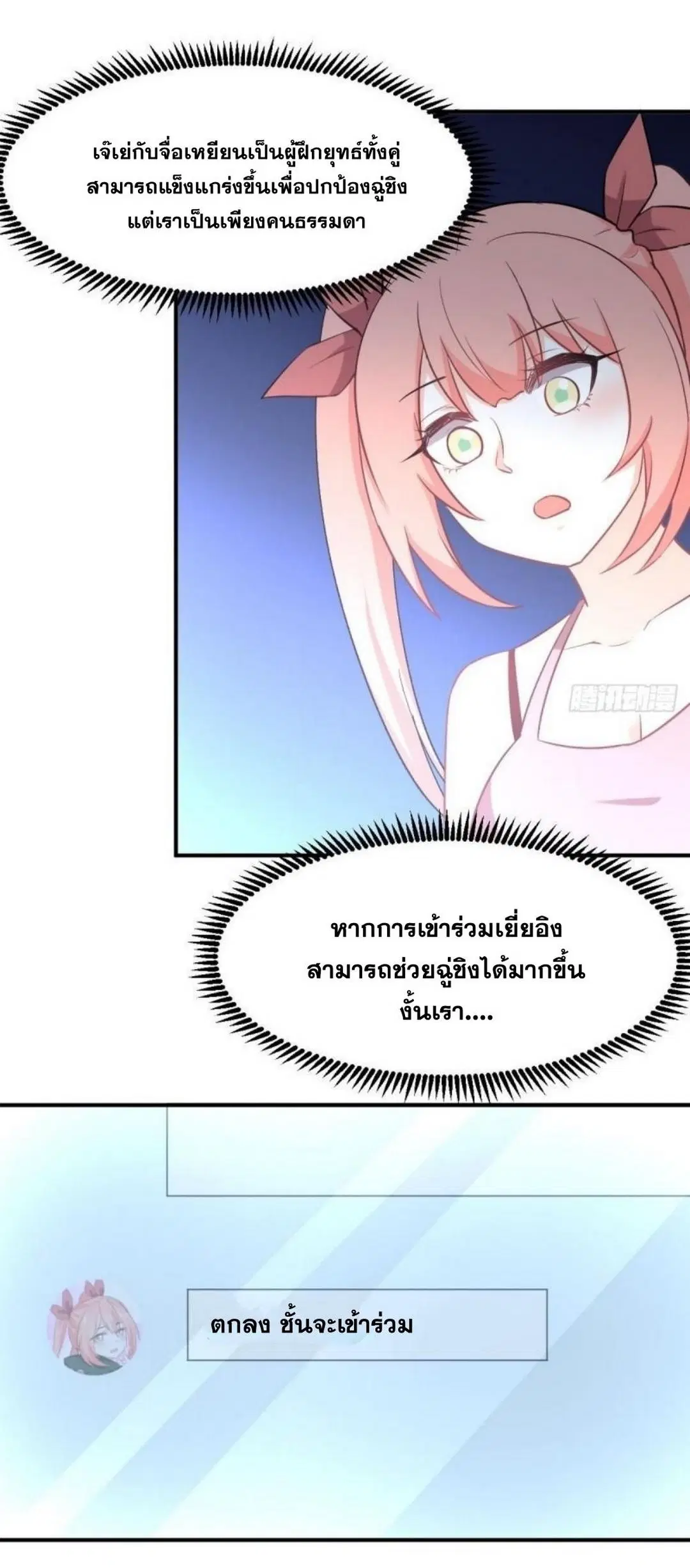 Immortal Swordsman in the Reverse World ตอนที่ 272 — page 5 of 27