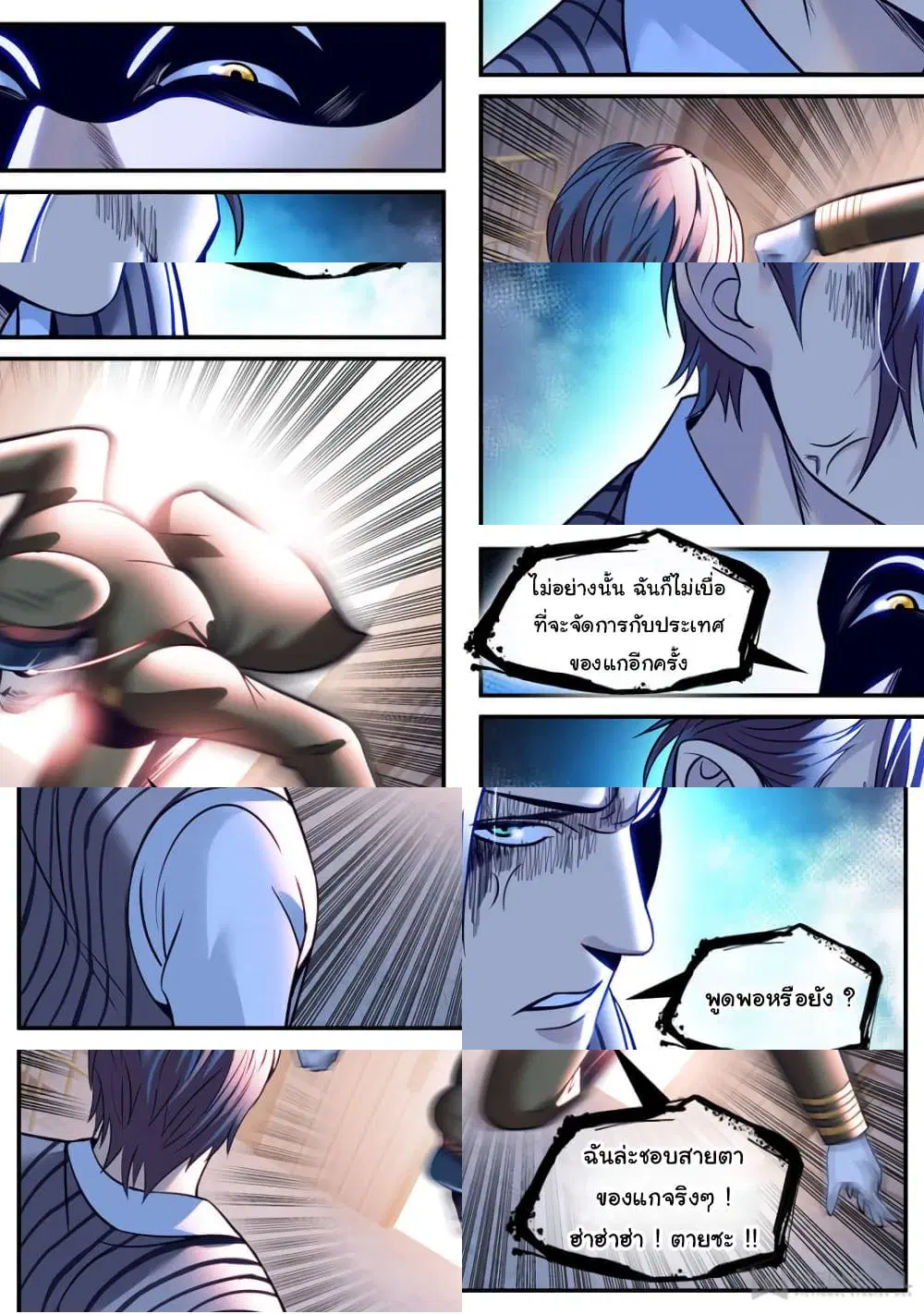 The Superb Captain in the City ตอนที่ 217 — page 7 of 10