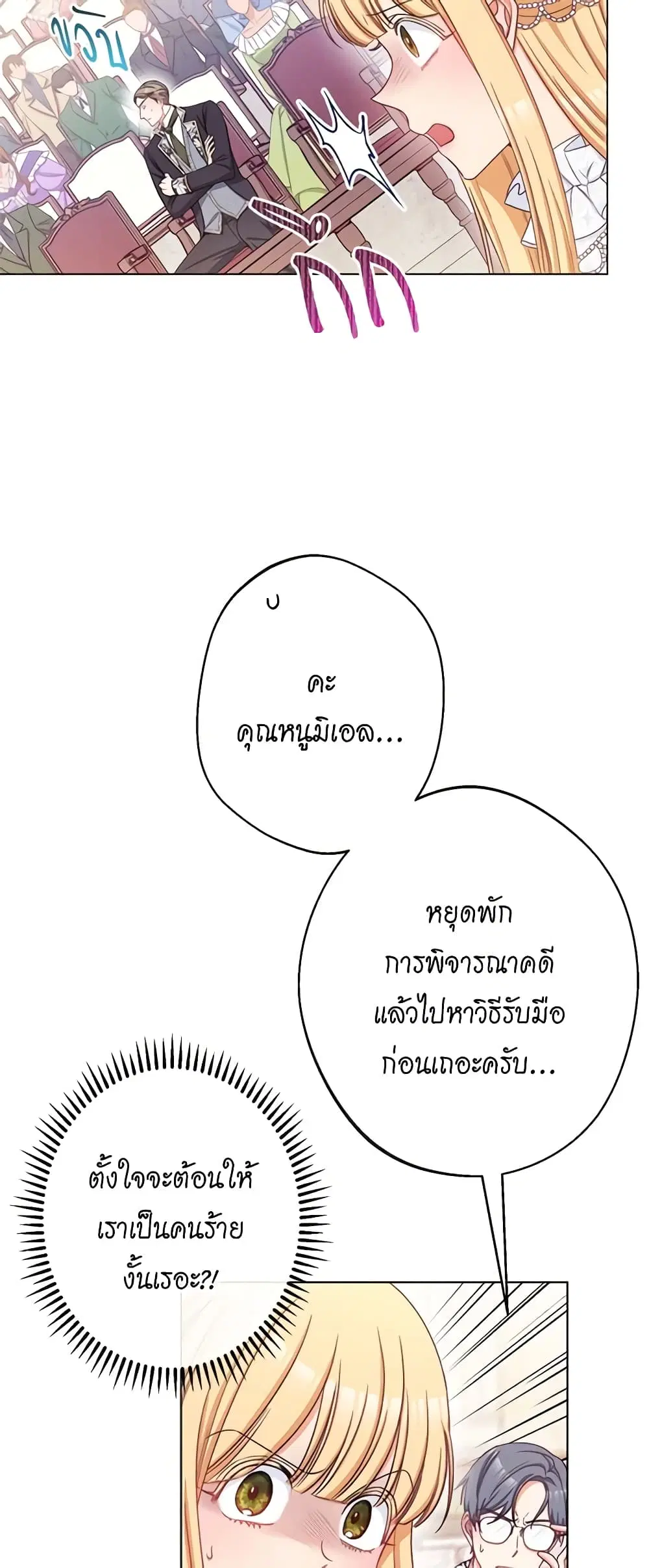 The Villainess Turns the Hourglass ตอนที่ 69 — page 8 of 54