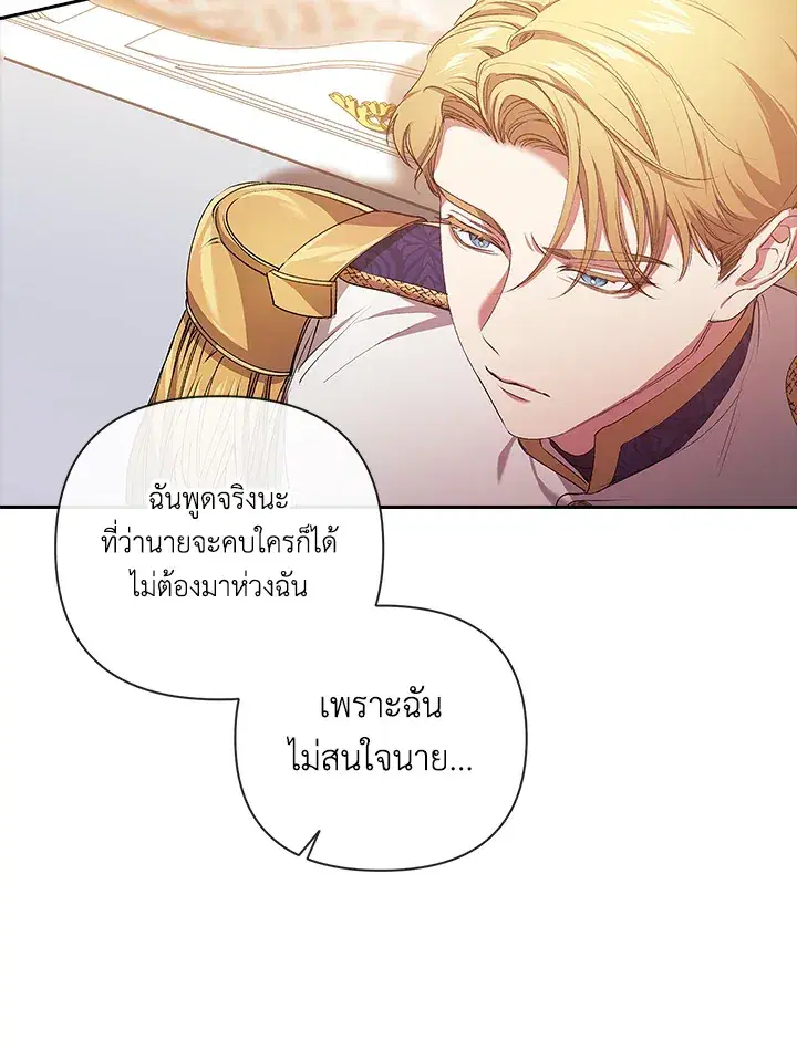 The Broken Ring – This Marriage Will Fail Anyway ตอนที่ 8 — page 20 of 97