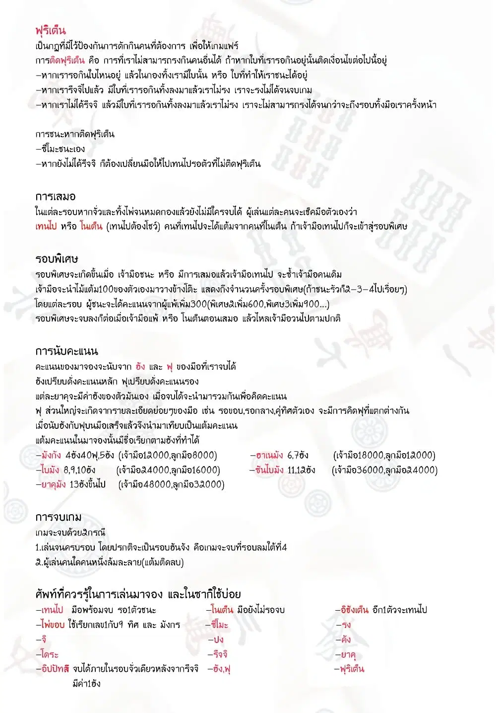 Saki ตอนที่ 113 — page 19 of 19