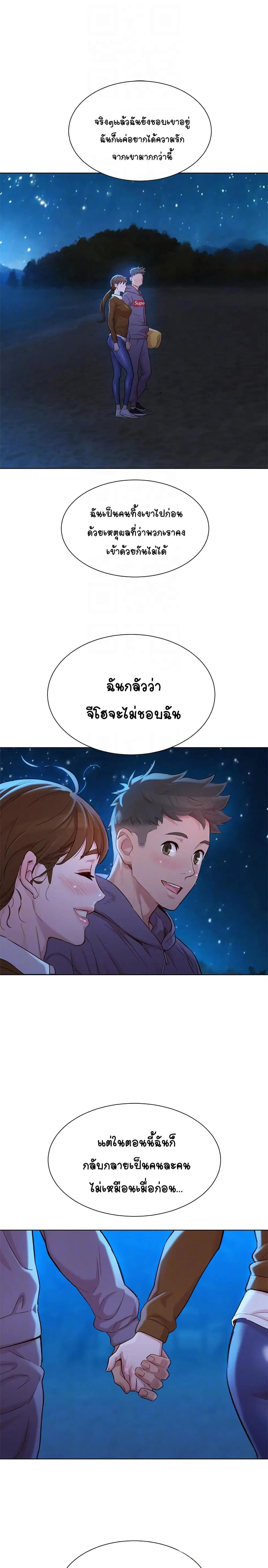 Sister Neighbors ตอนที่ 106 — page 18 of 30