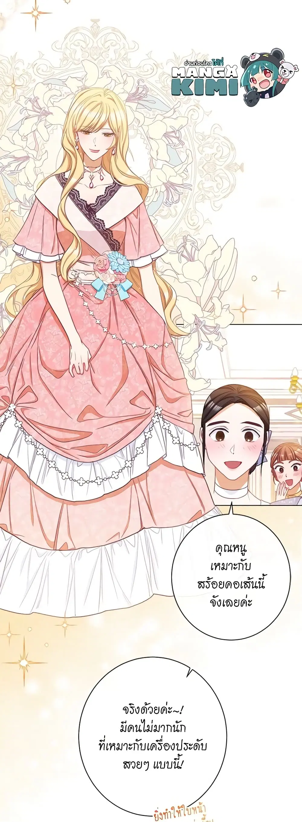 The Villainess Turns the Hourglass ตอนที่ 48 — page 25 of 42