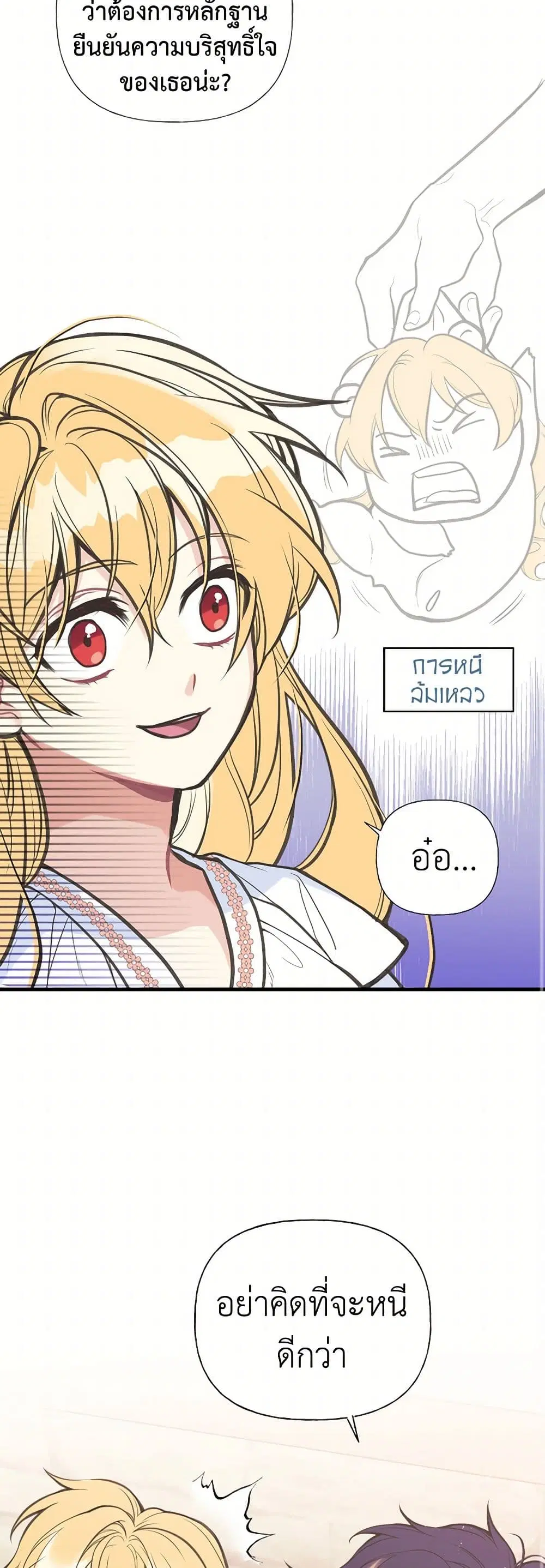 My Sister Picked up the Male Lead ตอนที่ 4 — page 9 of 34