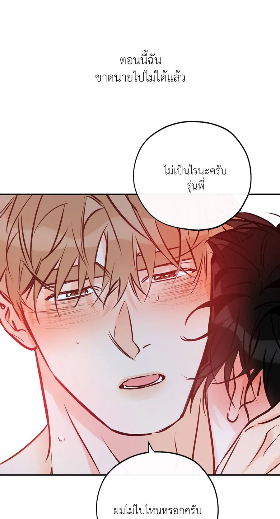 Lucky Paradise ตอนที่ 81.06 — page 44 of 48