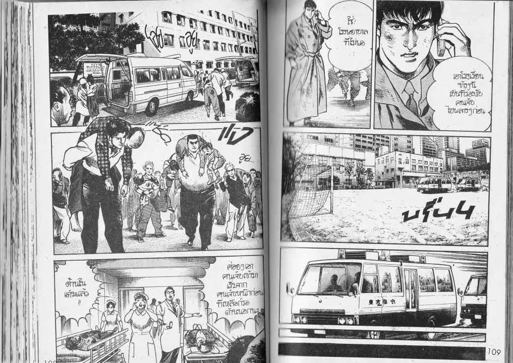 Heat ตอนที่ 75 — page 3 of 14