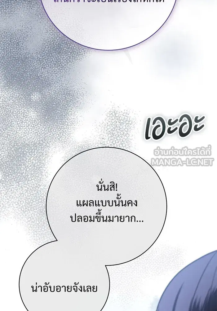 To My Husband’s Mistress ตอนที่ 87 — page 45 of 123