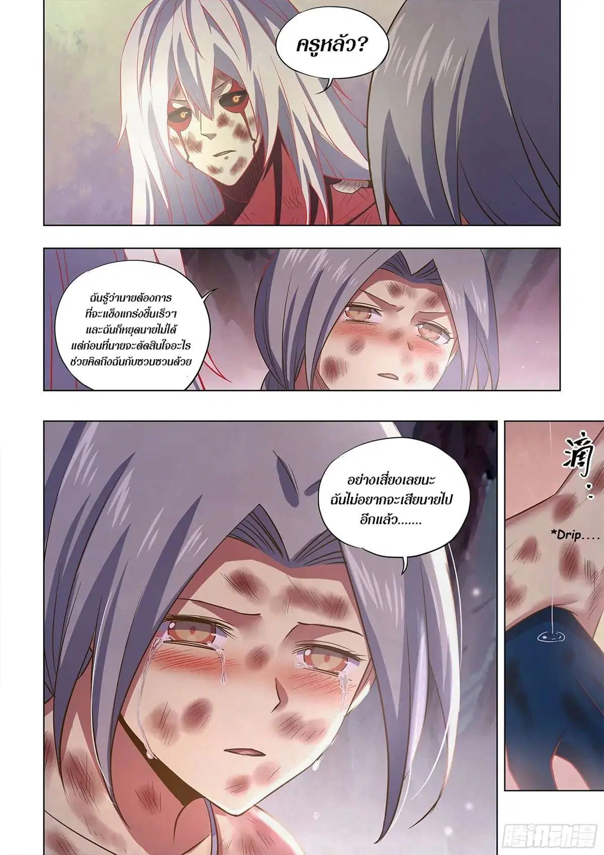 The Last Human ตอนที่ 458 — page 6 of 15