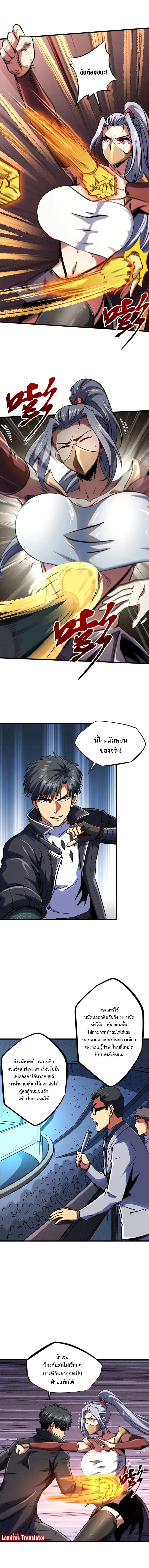Super God Gene ตอนที่ 157 — page 6 of 7
