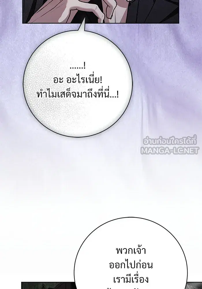 To My Husband’s Mistress ตอนที่ 117 — page 27 of 127