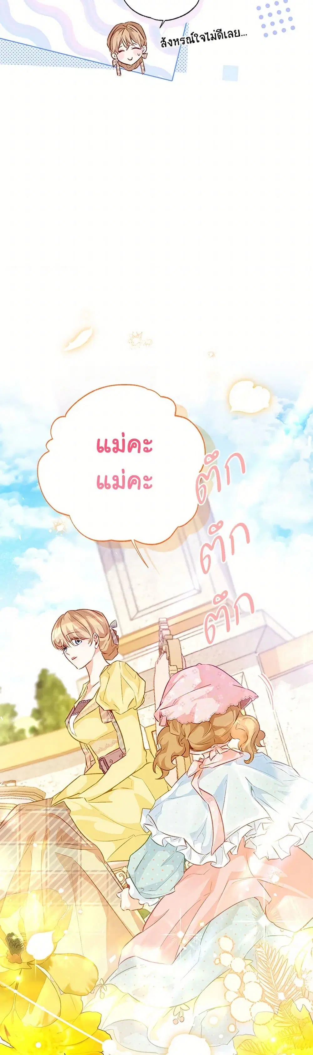 Stealing the Lady’s Heart ตอนที่ 122 — page 7 of 39