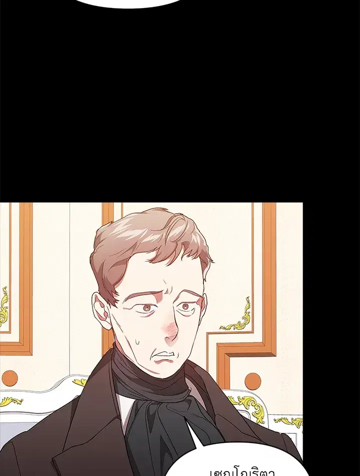 The Broken Ring – This Marriage Will Fail Anyway ตอนที่ 24 — page 46 of 103