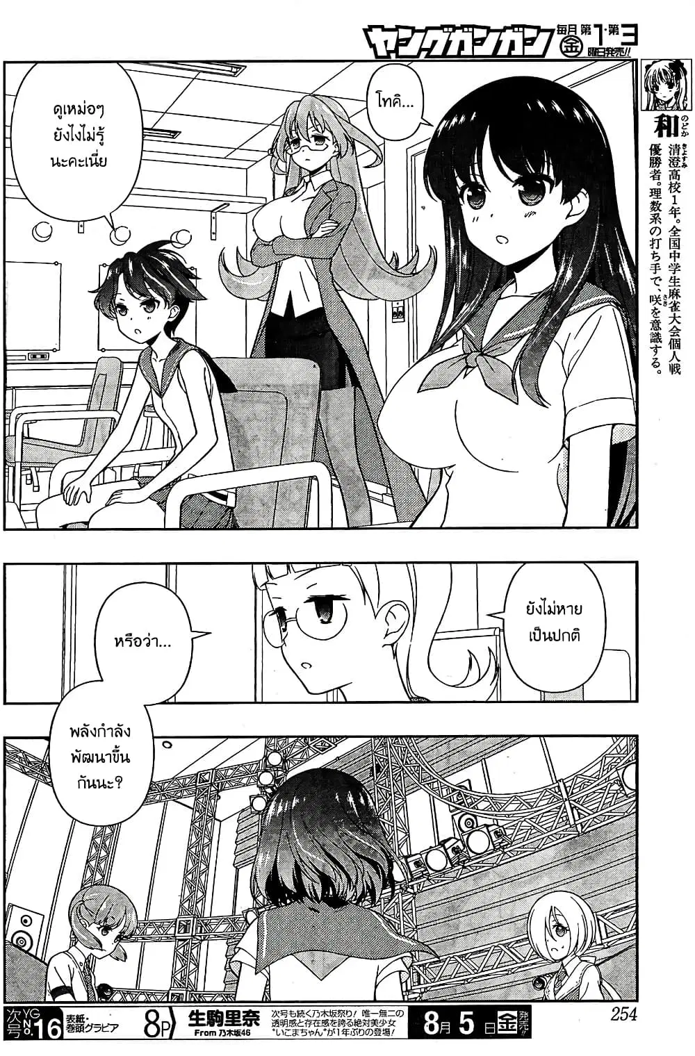 Saki ตอนที่ 162 — page 5 of 18