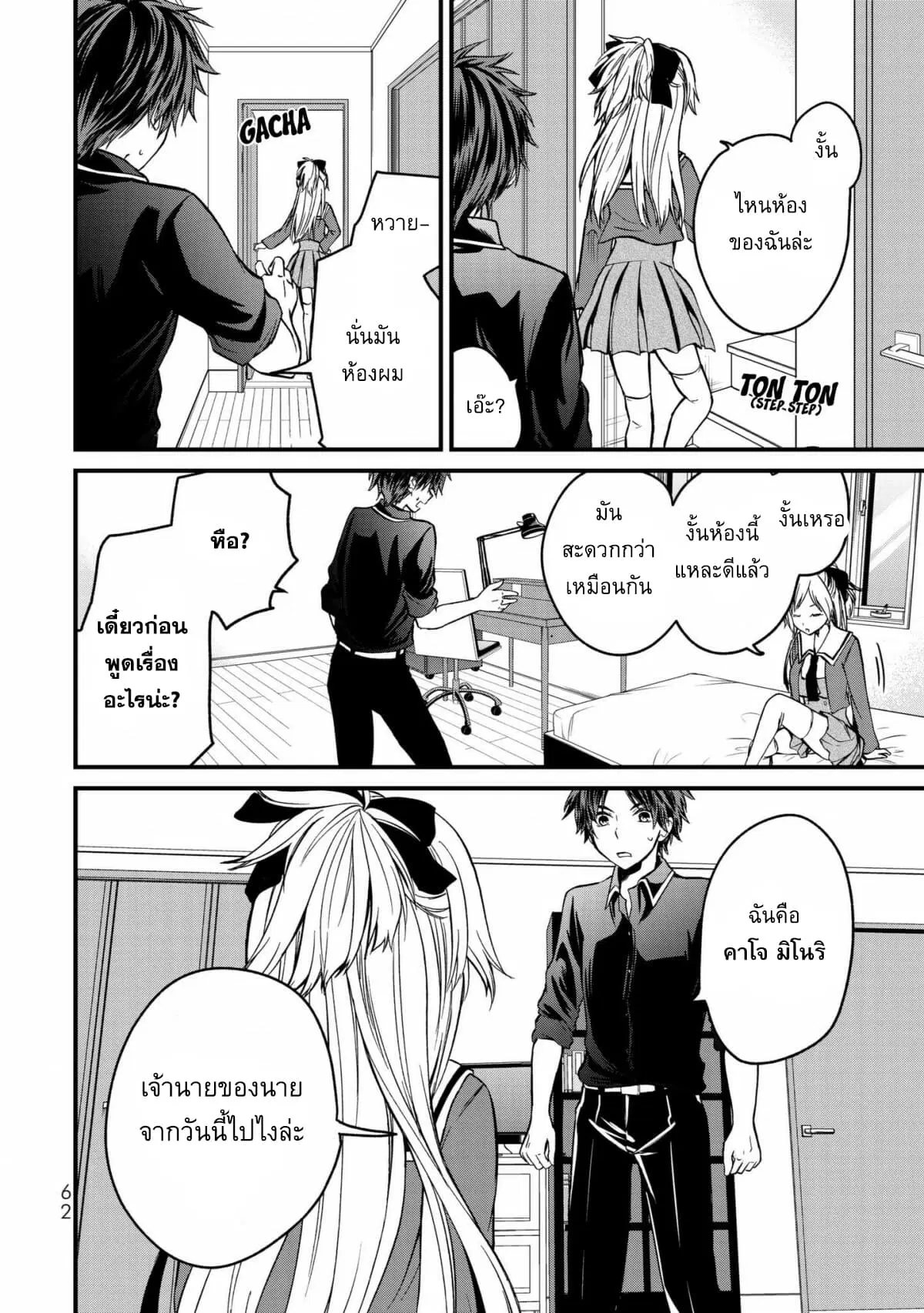 Ojousama no Shimobe ตอนที่ 2 — page 23 of 27