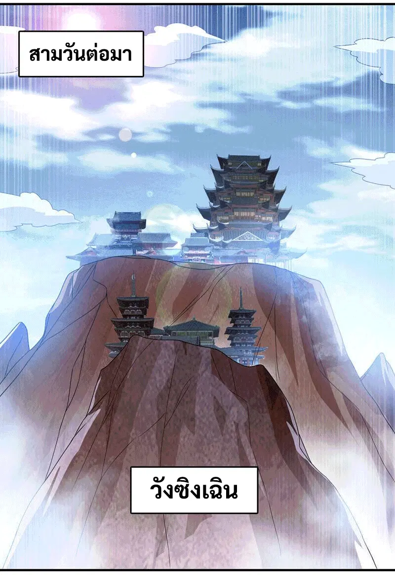 Wu Ni ตอนที่ 230 — page 5 of 44