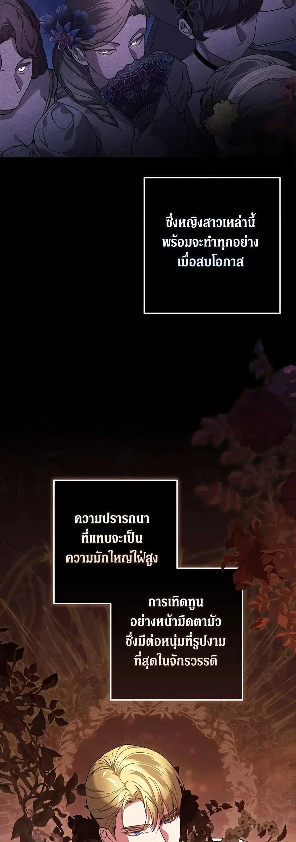 The Broken Ring – This Marriage Will Fail Anyway ตอนที่ 60 — page 35 of 53