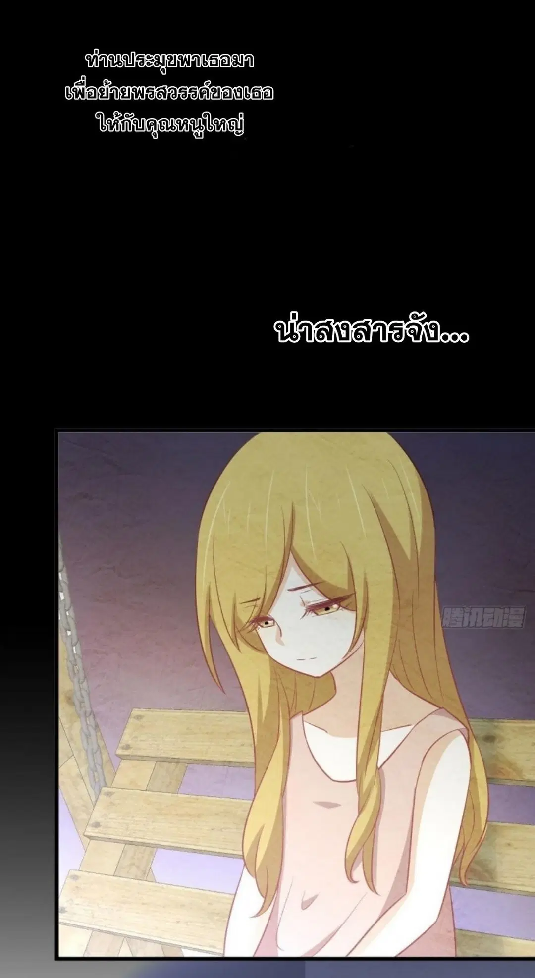 Immortal Swordsman in the Reverse World ตอนที่ 262 — page 18 of 62