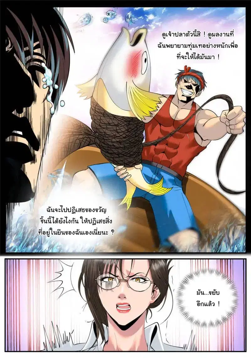 The Superb Captain in the City ตอนที่ 66 — page 13 of 21