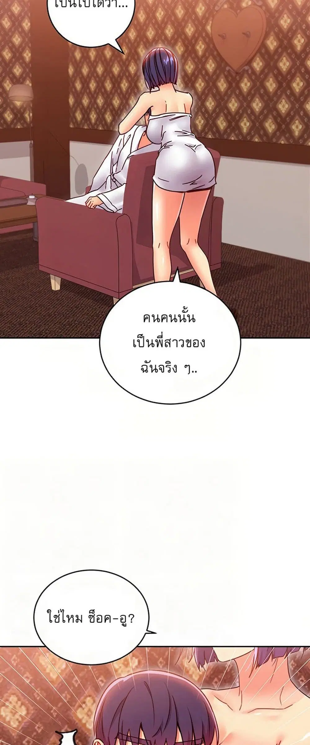 Stepmother Friends ตอนที่ 78 — page 6 of 51