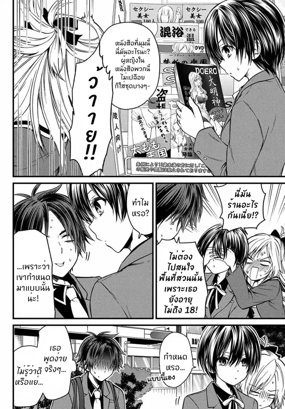 Ojousama no Shimobe ตอนที่ 22 — page 7 of 20