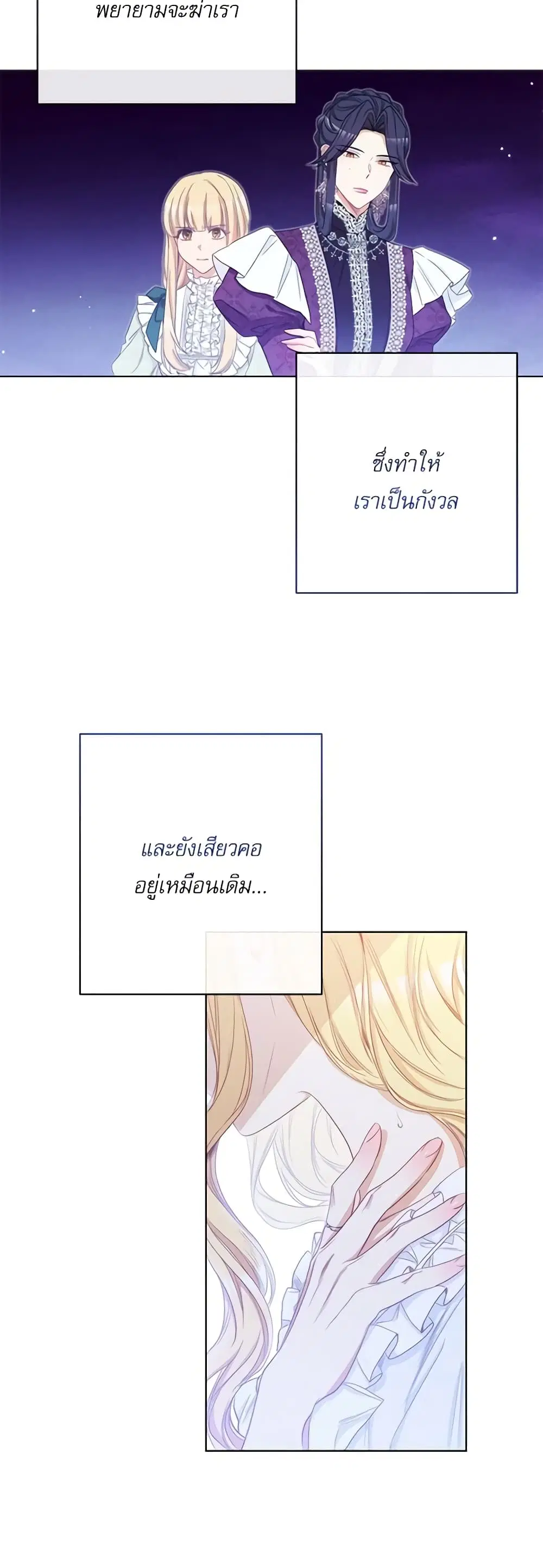 The Villainess Turns the Hourglass ตอนที่ 59 — page 31 of 51