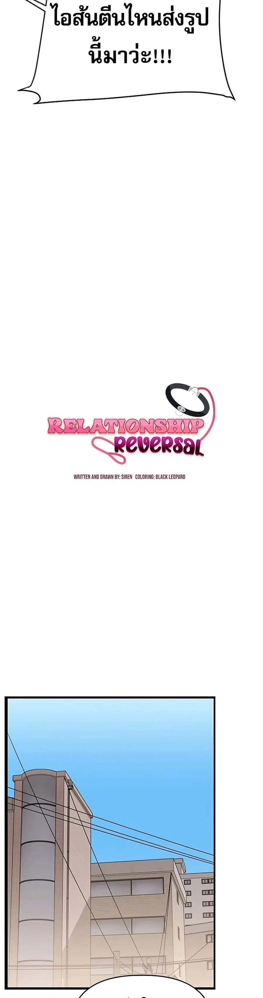 Relationship Reversal ตอนที่ 61 — page 6 of 51