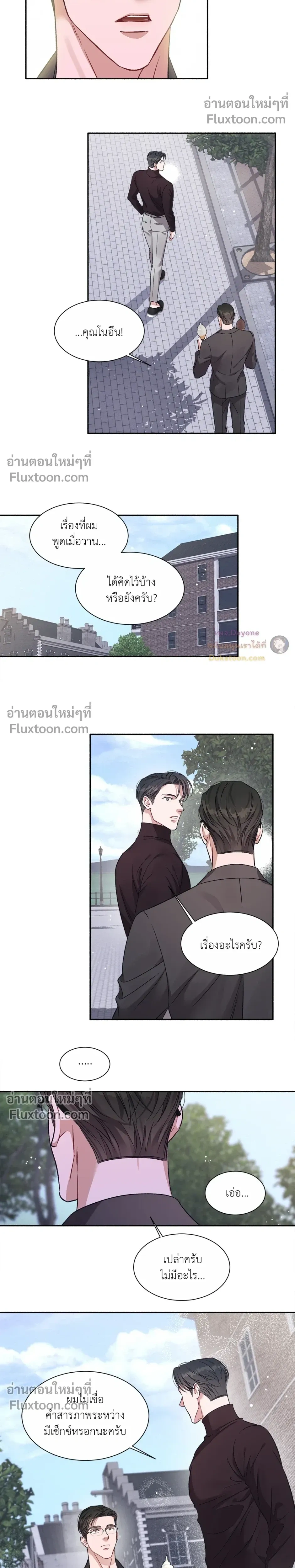 Dramatic Love – ดราม่าติก เลิฟ ตอนที่ 3 — page 20 of 23
