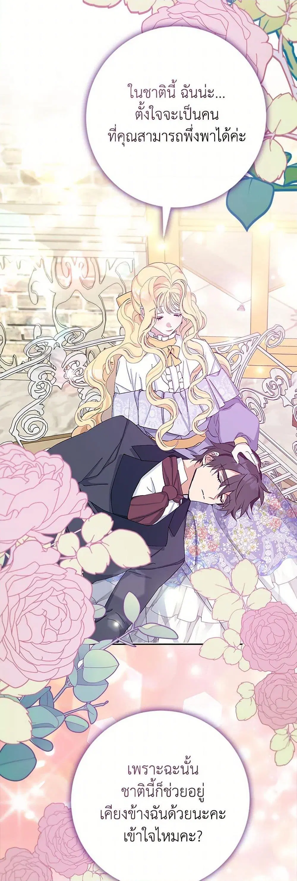 Please Marry Me Again! ตอนที่ 13 — page 50 of 52