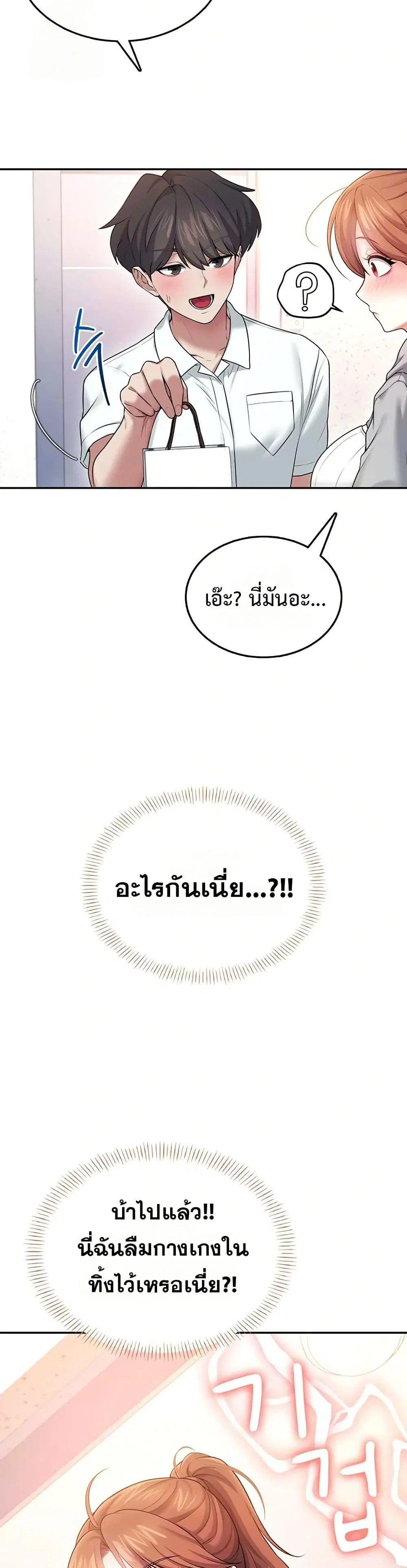 Wireless Touch ตอนที่ 45 — page 44 of 51