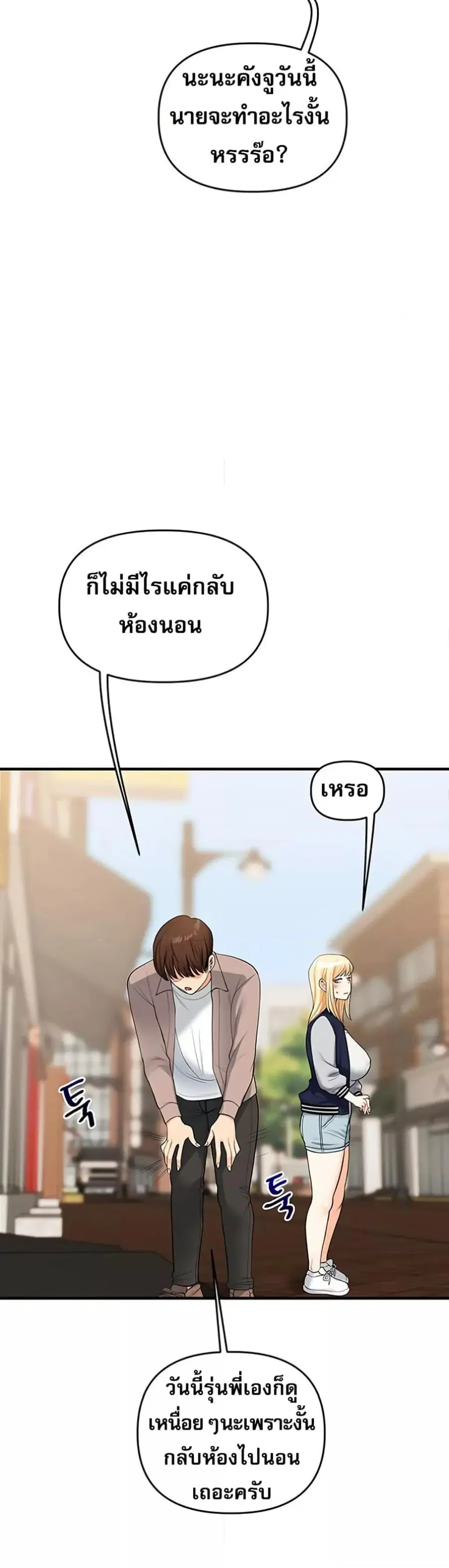 Relationship Reversal ตอนที่ 44 — page 28 of 51