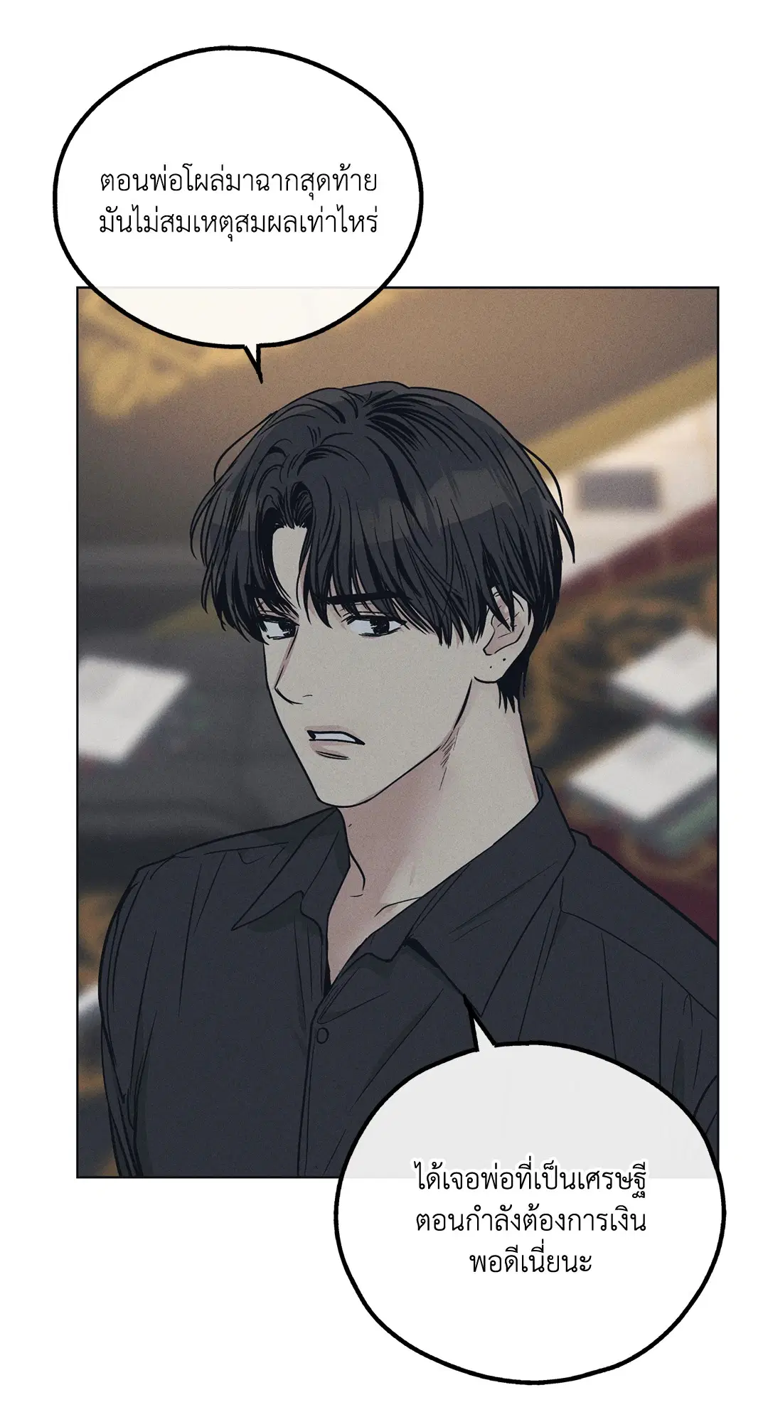 PAYBACK ตอนที่ 23 — page 66 of 83