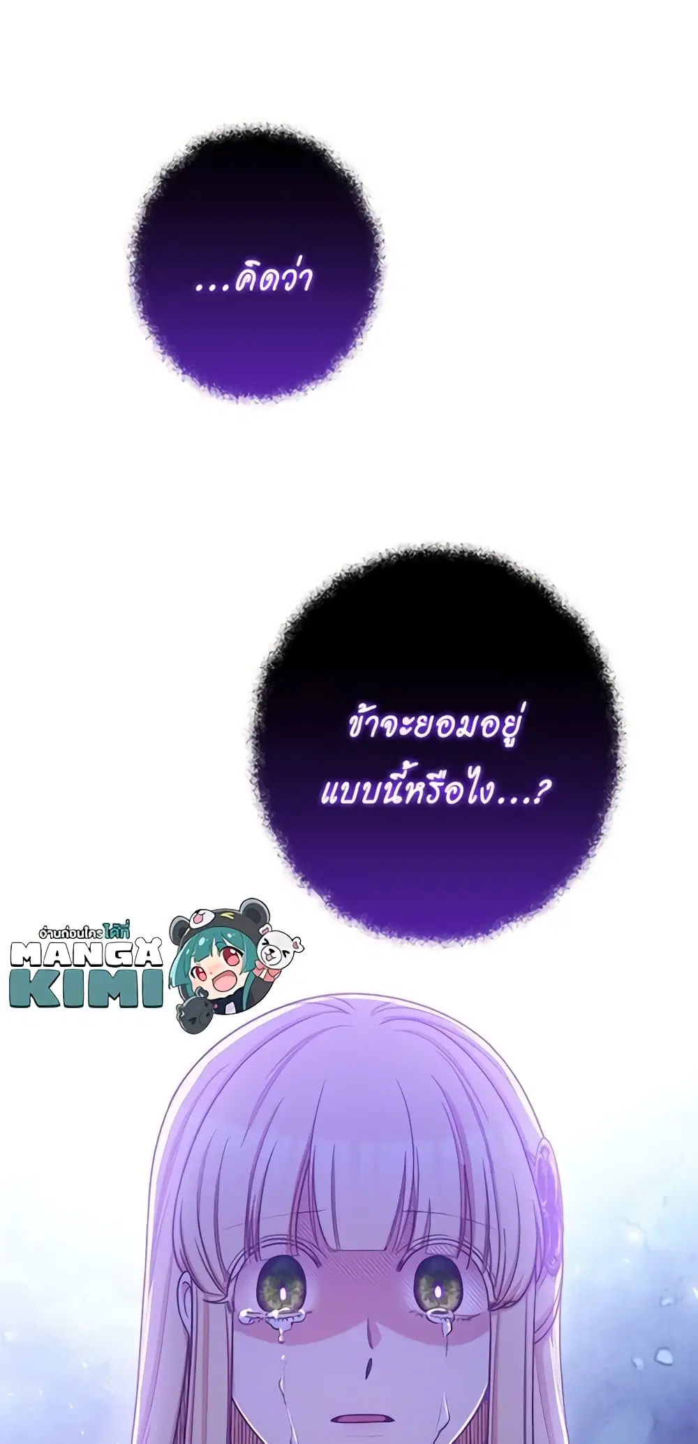 The Villainess Turns the Hourglass ตอนที่ 71 — page 53 of 55