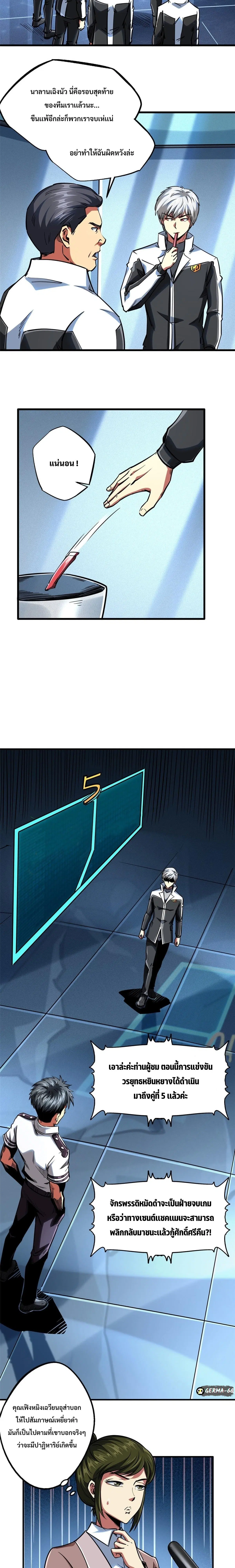 Super God Gene ตอนที่ 79 — page 7 of 12