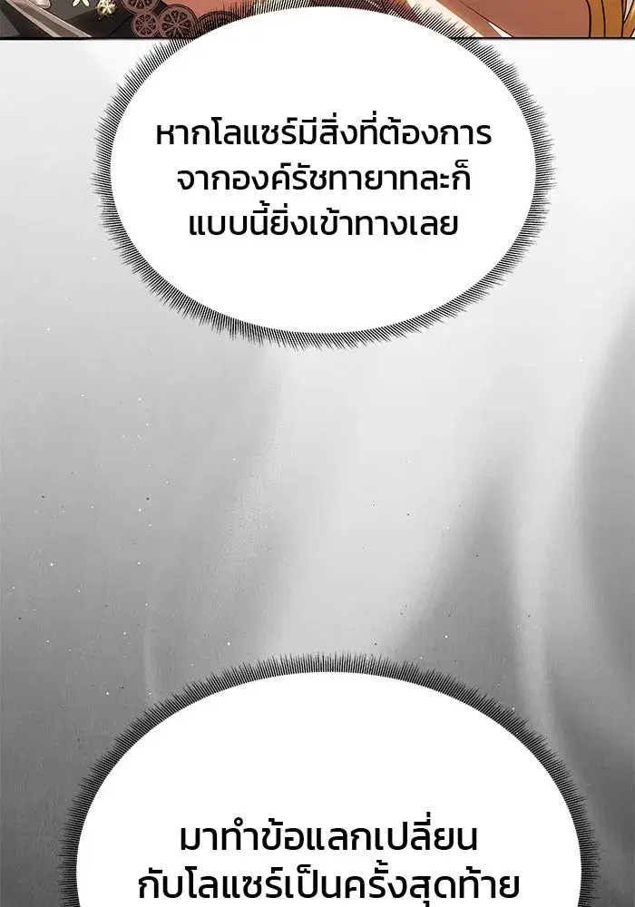 One Husband is Enough – เกมรักจับสามี ตอนที่ 47 — page 131 of 157