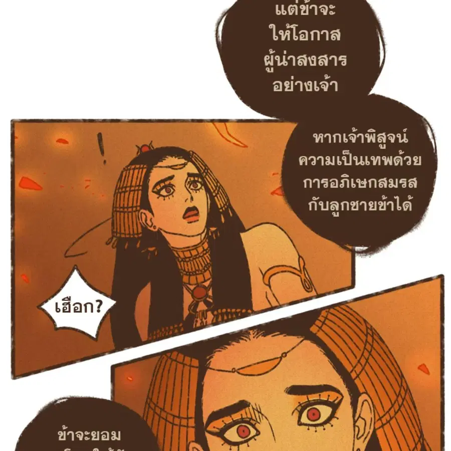 ENNEAD ตอนที่ 113 — page 27 of 69