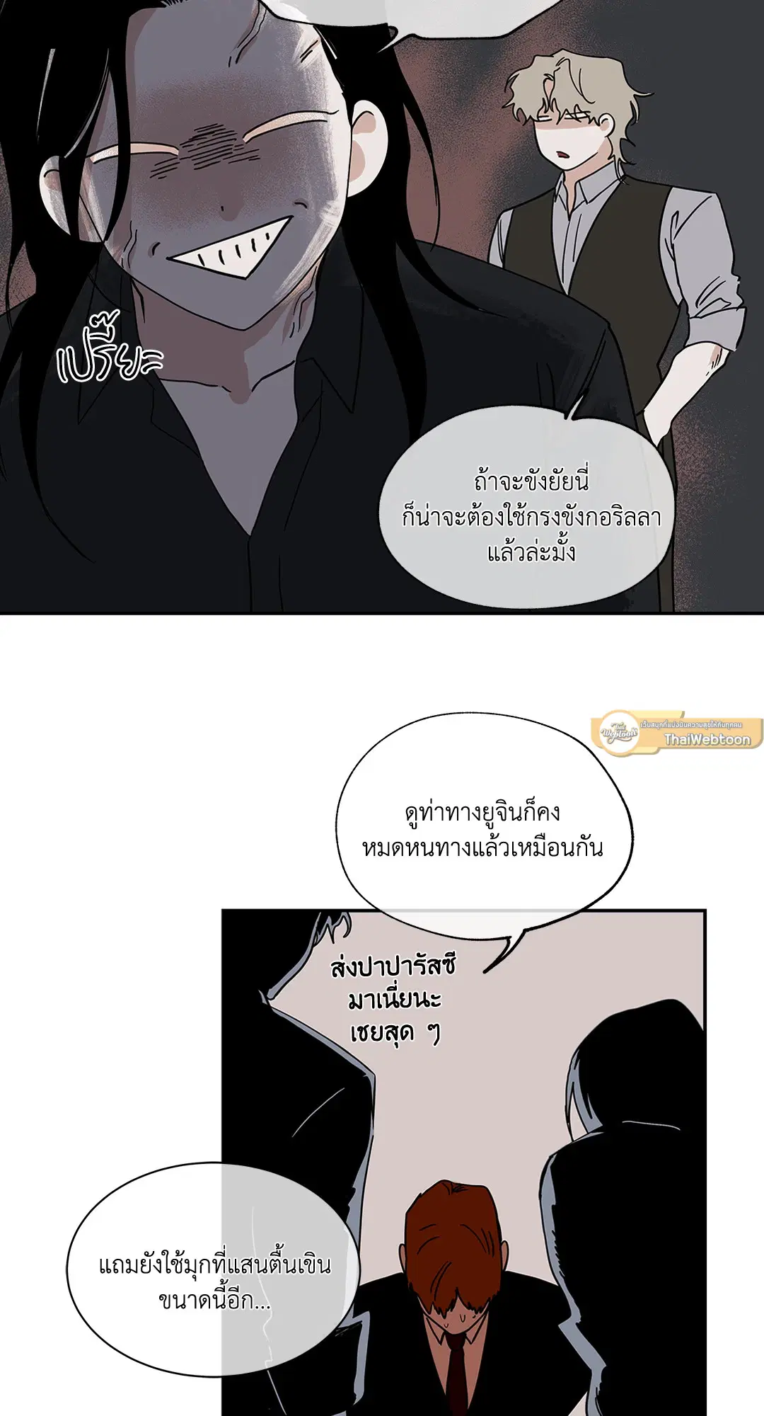 Low Tide in Twilight ตอนที่ 18 — page 9 of 62