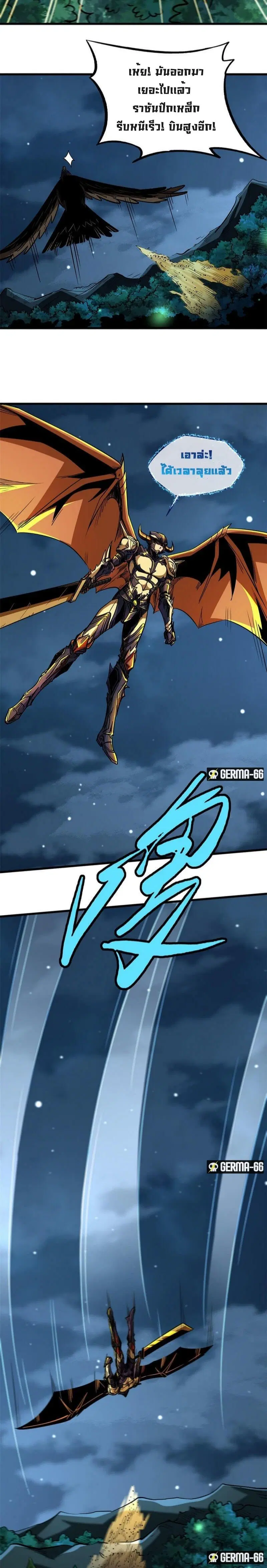 Super God Gene ตอนที่ 32 — page 5 of 19