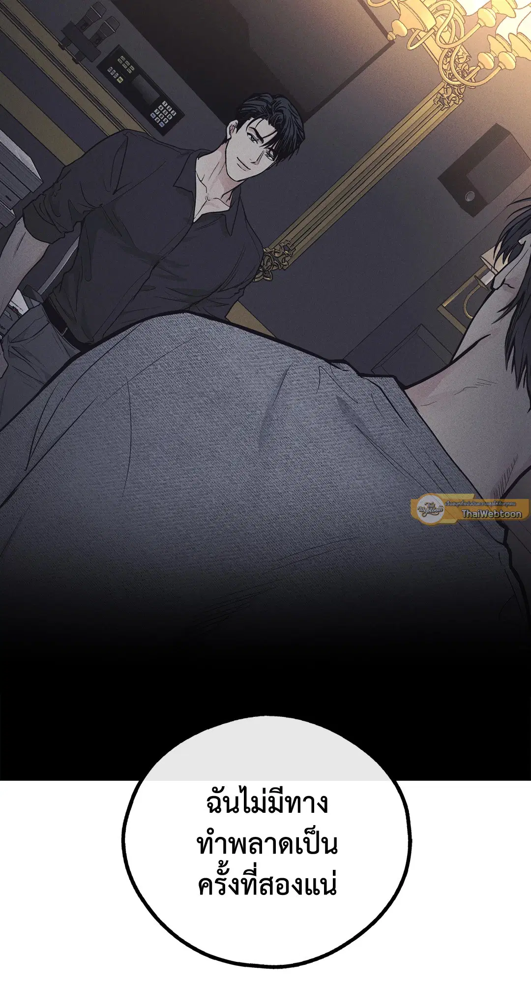 PAYBACK ตอนที่ 17 — page 17 of 87