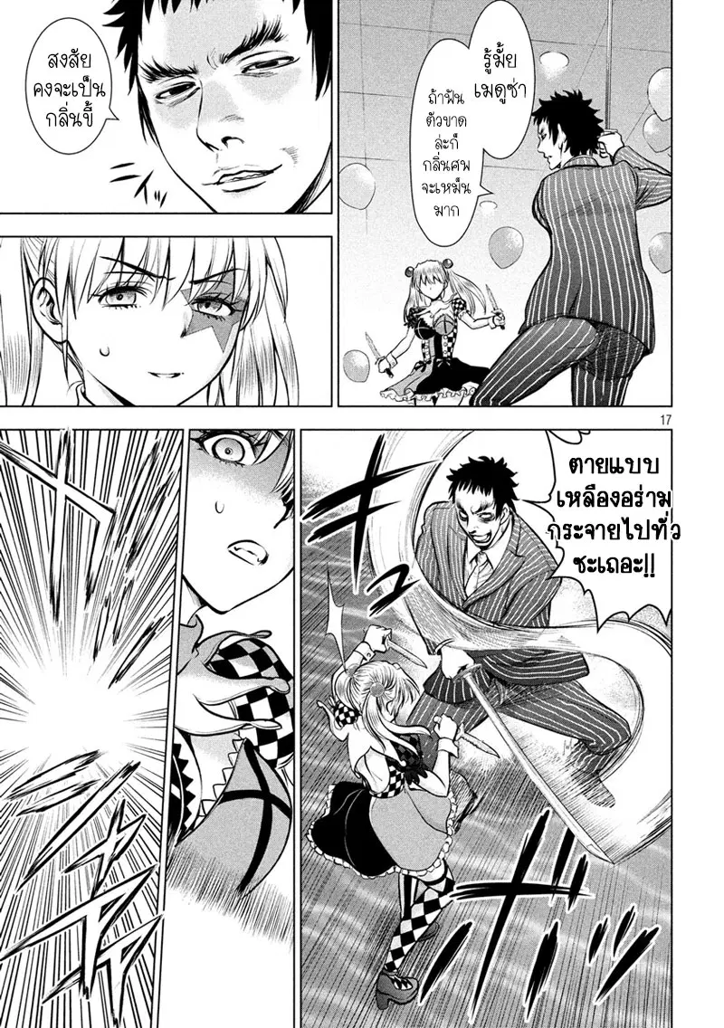 Satanophany ตอนที่ 81 — page 16 of 20