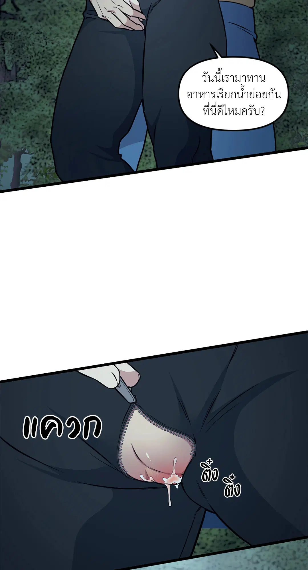 Full Volume ตอนที่ 52 — page 58 of 60