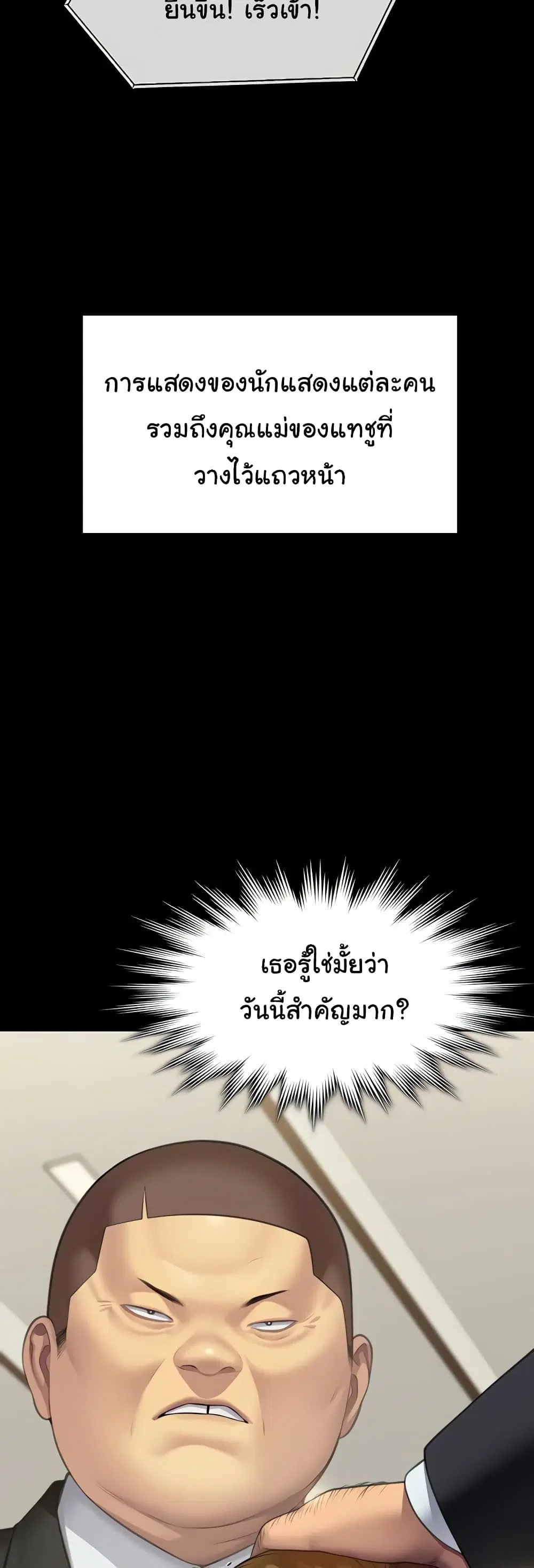 Queen Bee ตอนที่ 319 — page 4 of 60