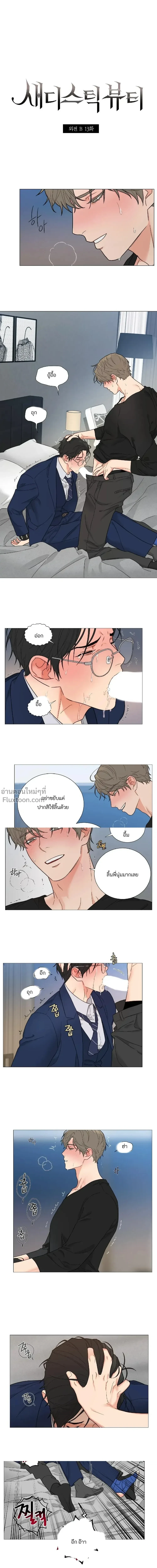 sadistic beauty (side story b) ตอนที่ 13 — page 2 of 9