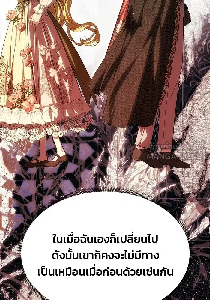 One Husband is Enough – เกมรักจับสามี ตอนที่ 75 — page 120 of 159