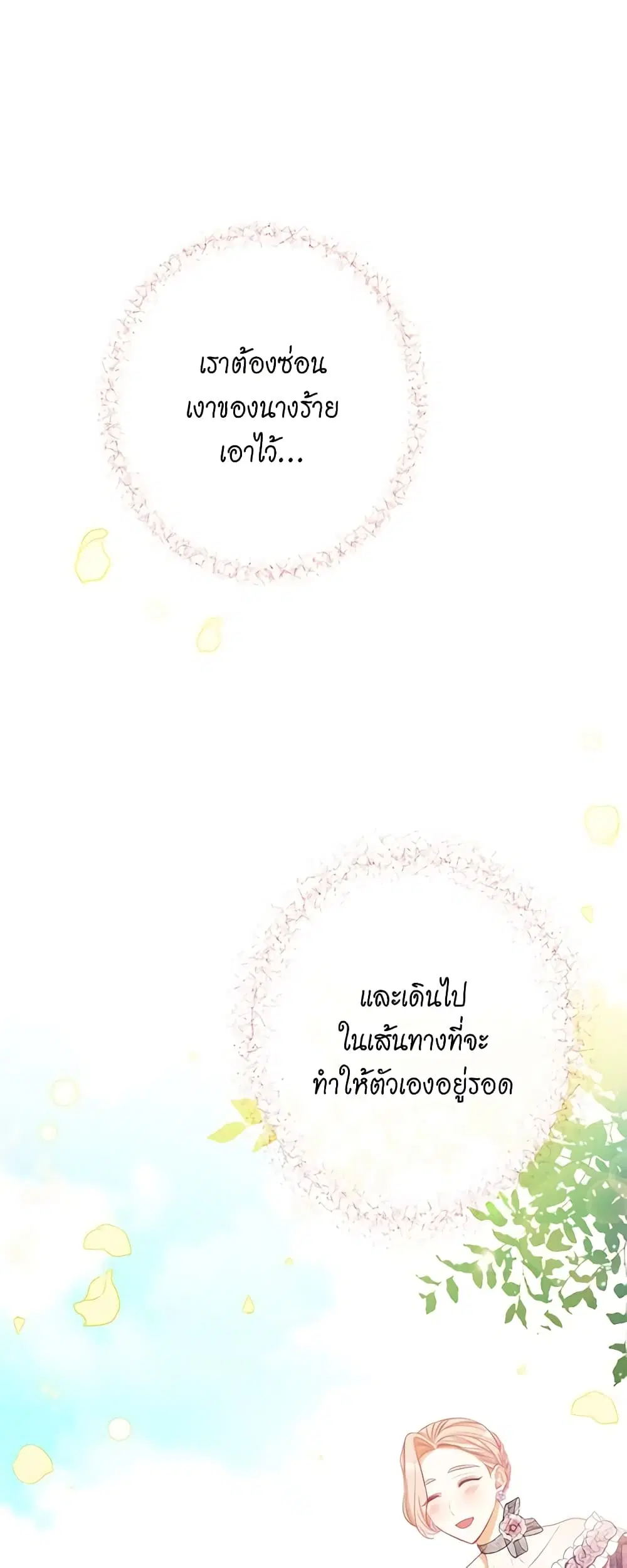 The Villainess Turns the Hourglass ตอนที่ 43 — page 5 of 42
