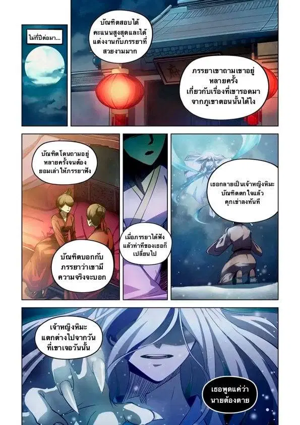 The Last Human ตอนที่ 184 — page 3 of 16
