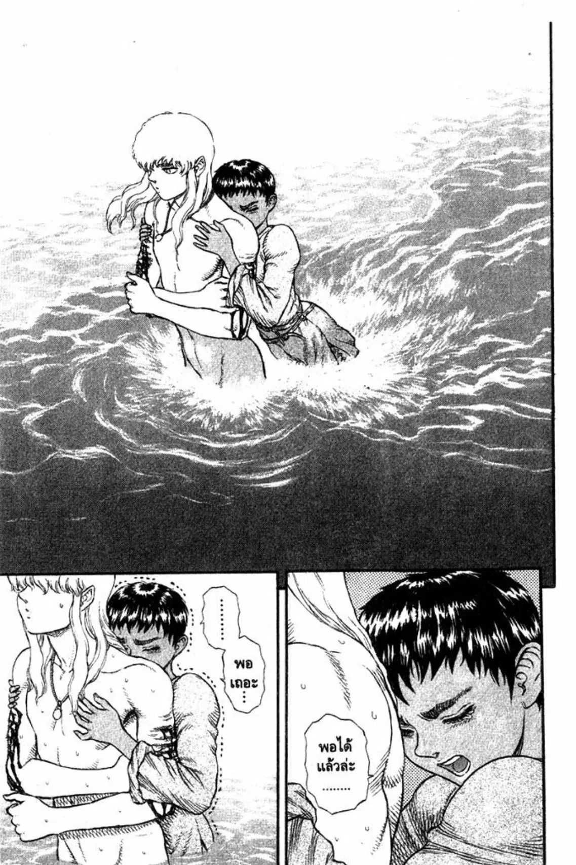 Berserk ตอนที่ 33 — page 22 of 27
