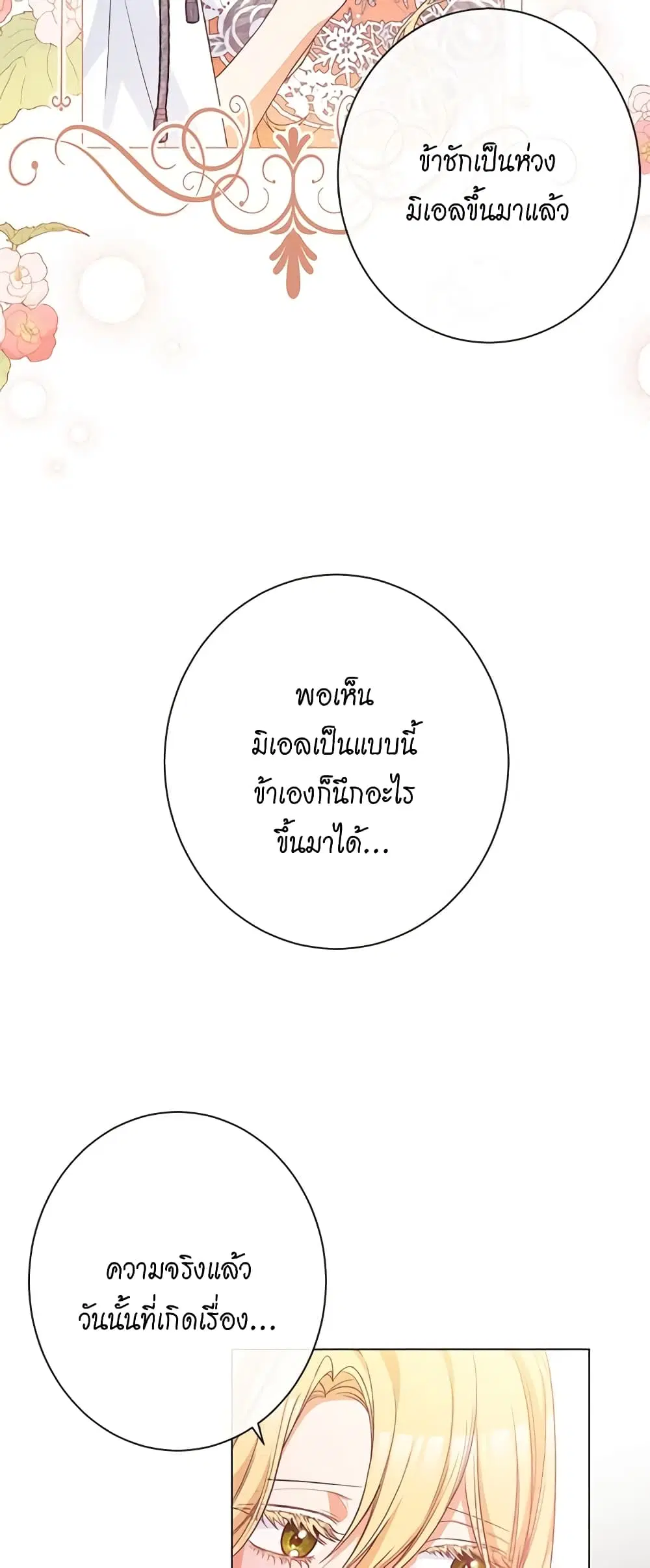 The Villainess Turns the Hourglass ตอนที่ 69 — page 15 of 54