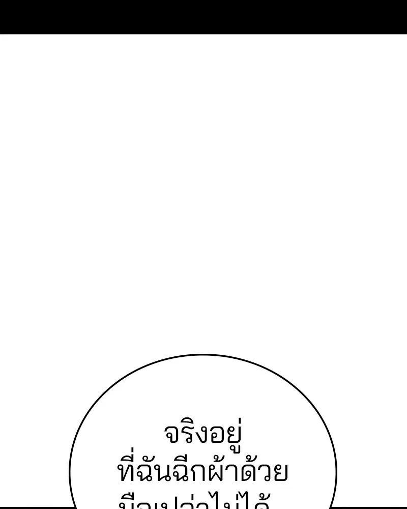 The Player ตอนที่ 137 — page 74 of 150